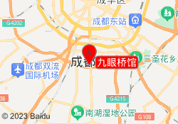 九眼桥馆