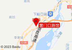 营门口路馆