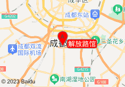 解放路馆