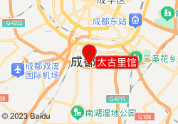 太古里馆