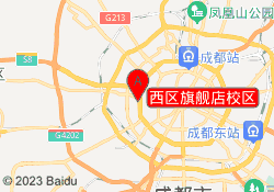 西区旗舰店校区