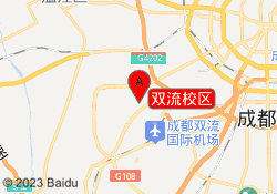 双流校区