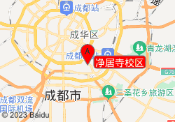净居寺校区