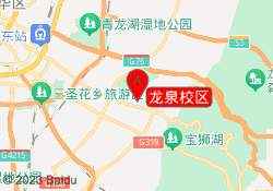 龙泉校区