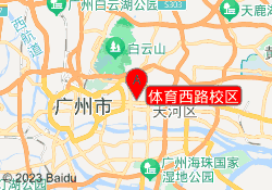 体育西路校区