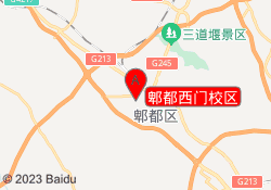 郫都西门校区