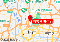 白云凯德中心