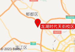 龙湖时代天街校区