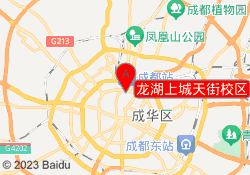 龙湖上城天街校区