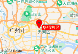 华师校区