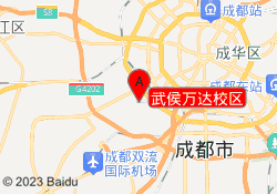 武侯万达校区