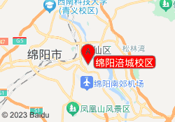 绵阳涪城校区