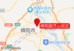 绵阳园艺山校区