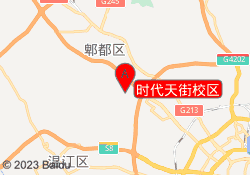 时代天街校区