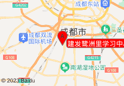 建发鹭洲里学习中心