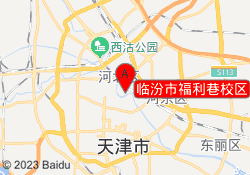 临汾市福利巷校区