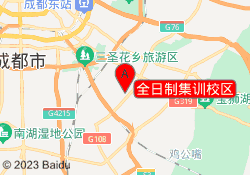 全日制集训校区