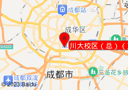 川大校区（总）（直）