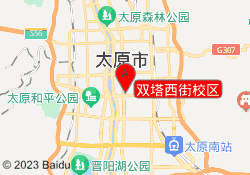 双塔西街校区
