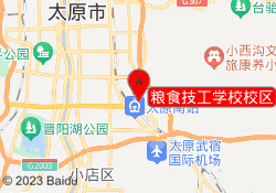 粮食技工学校校区