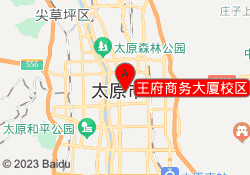 王府商务大厦校区