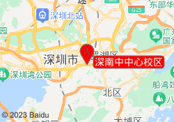 深南中中心校区