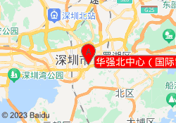 华强北中心（国际留学）