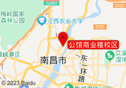 公馆商业楼校区