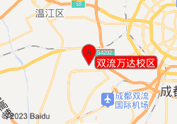 双流万达校区