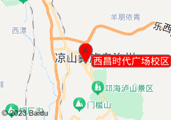 西昌时代广场校区