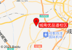 城南优品道校区