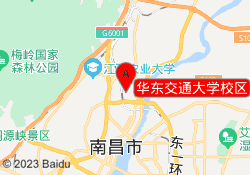 华东交通大学校区