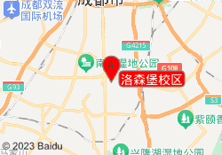 洛森堡校区