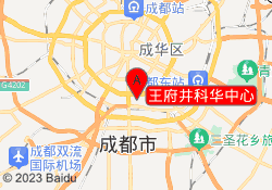 王府井科华中心