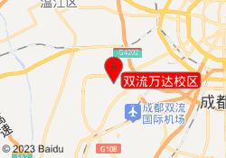 双流万达校区