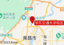 华东交通大学校区