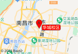 华城校区