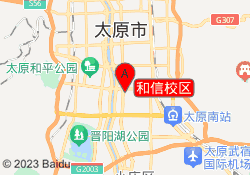 和信校区