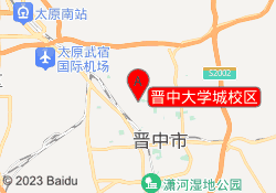 晋中大学城校区