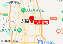 集训营地