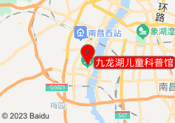 九龙湖儿童科普馆