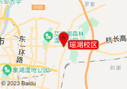 瑶湖校区