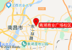 青湖商业广场校区
