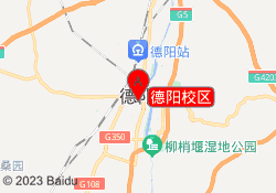 德阳校区