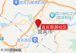 宜宾翠屏校区