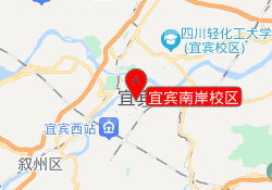 宜宾南岸校区