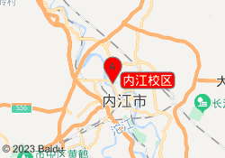 内江校区