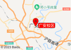广安校区