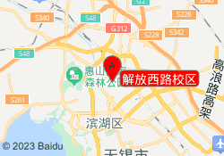 解放西路校区