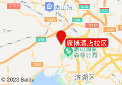康博酒店校区